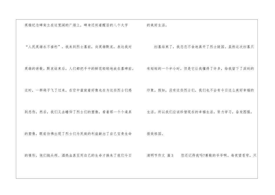 关于清明节作文汇编5篇_第3页