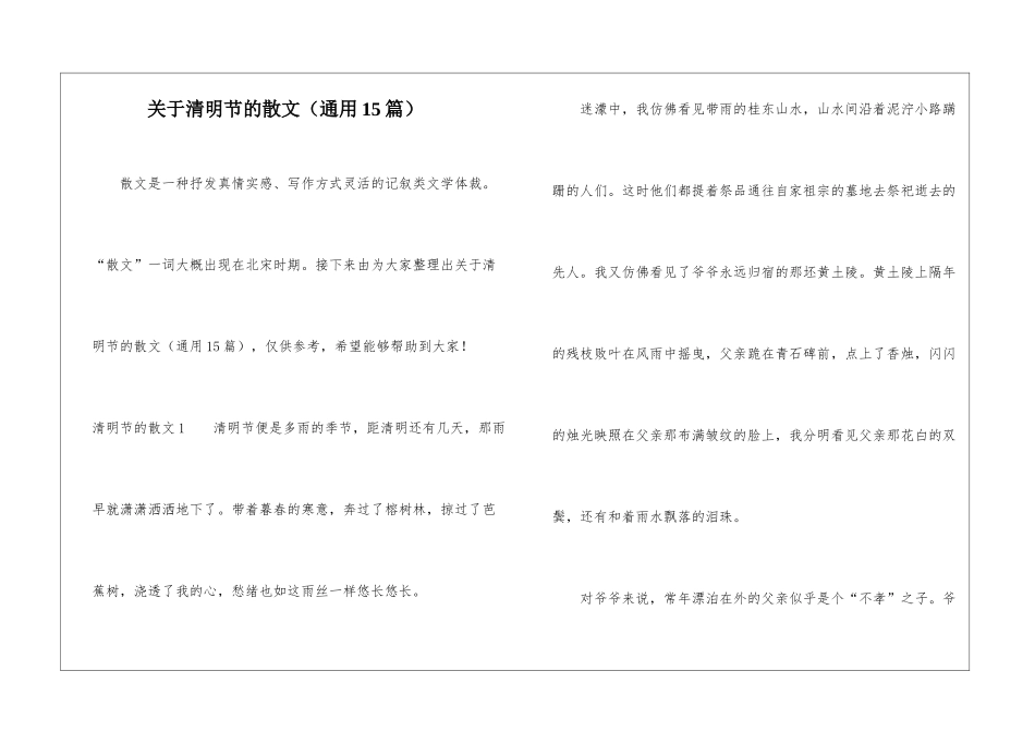 关于清明节的散文_第1页