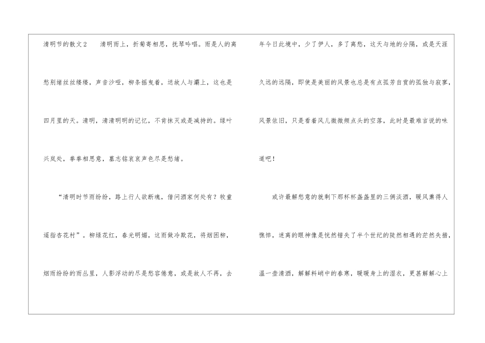 关于清明节的散文_第3页
