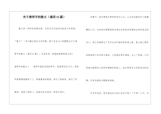 关于清明节的散文