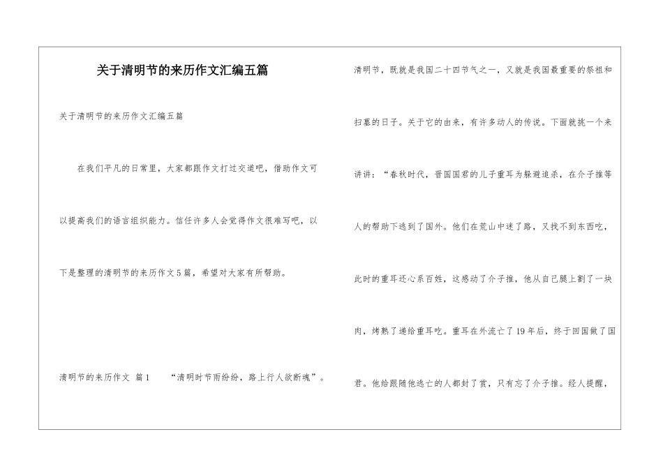 关于清明节的来历作文汇编五篇_第1页
