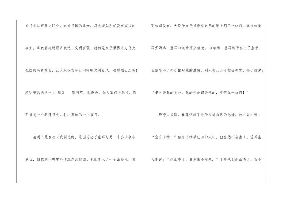 关于清明节的来历作文汇编五篇_第3页