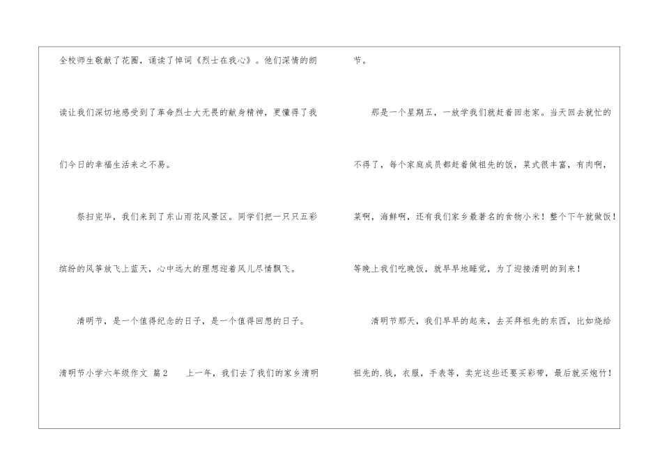 关于清明节小学六年级作文合集五篇_第2页