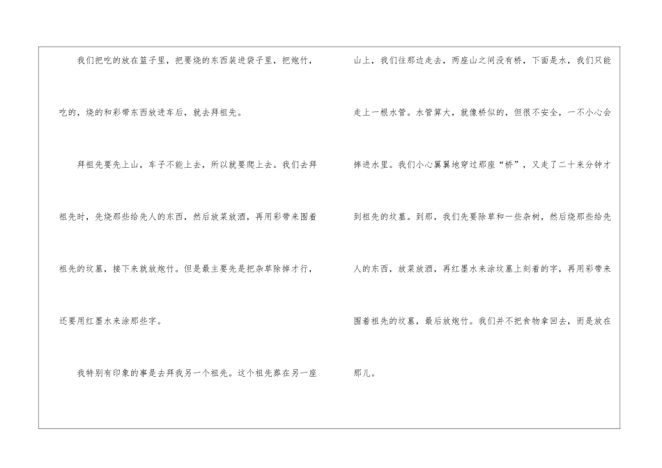 关于清明节小学六年级作文合集五篇_第3页