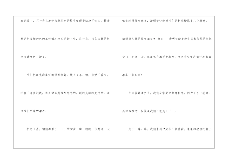 关于清明节扫墓的作文300字合集10篇_第2页