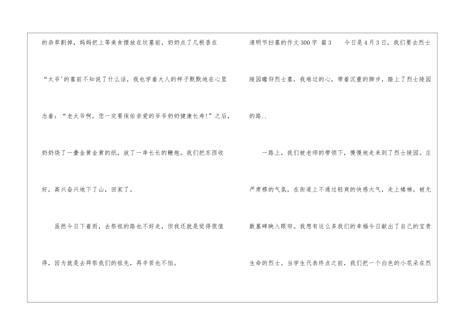关于清明节扫墓的作文300字合集10篇_第3页