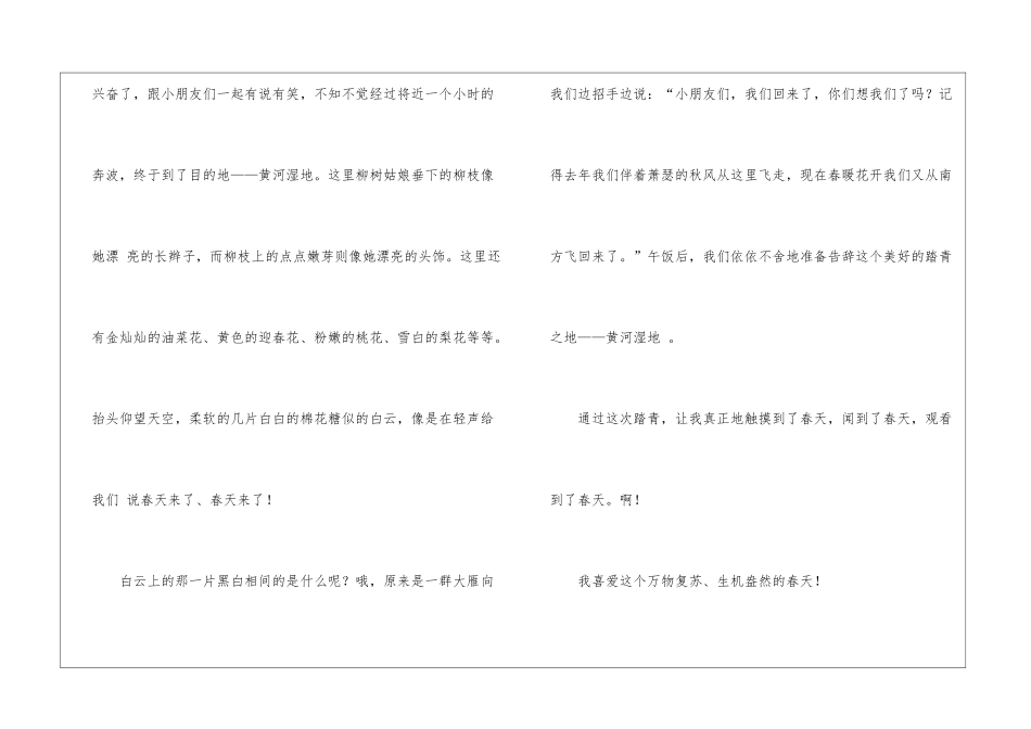 关于清明节的活动作文300字汇总八篇_第2页
