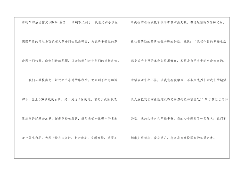 关于清明节的活动作文300字汇总八篇_第3页
