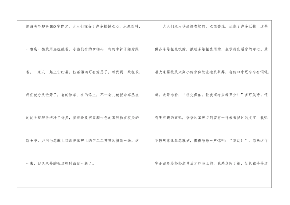 关于清明节趣事作文集锦十篇_第2页