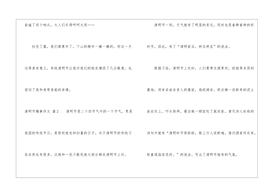 关于清明节趣事作文集锦十篇_第3页