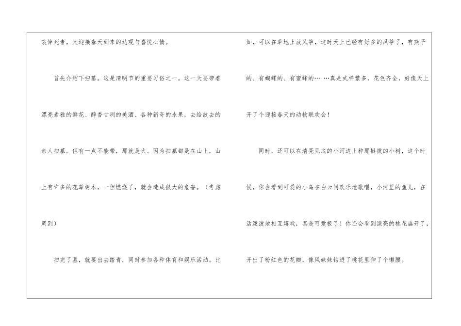 关于清明节日记作文汇编9篇_第2页