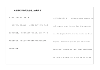 关于清明节的英语短作文合集七篇