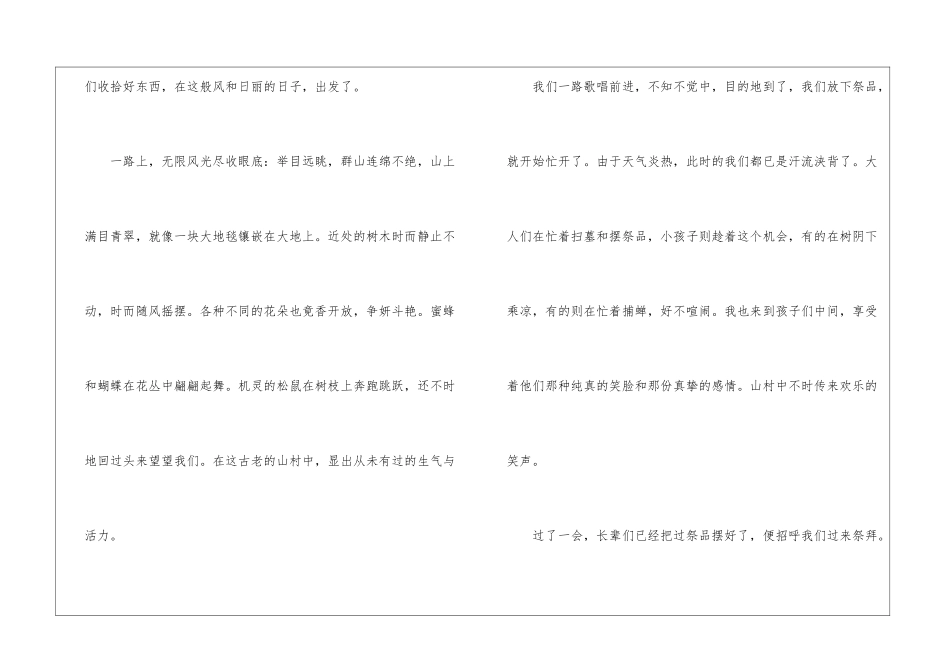 关于清明节见闻的作文集锦10篇_第2页