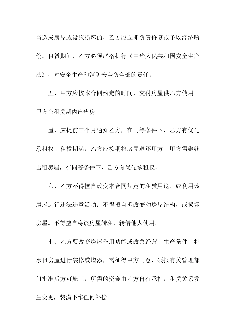 关于温州房屋租赁合同范本_第2页