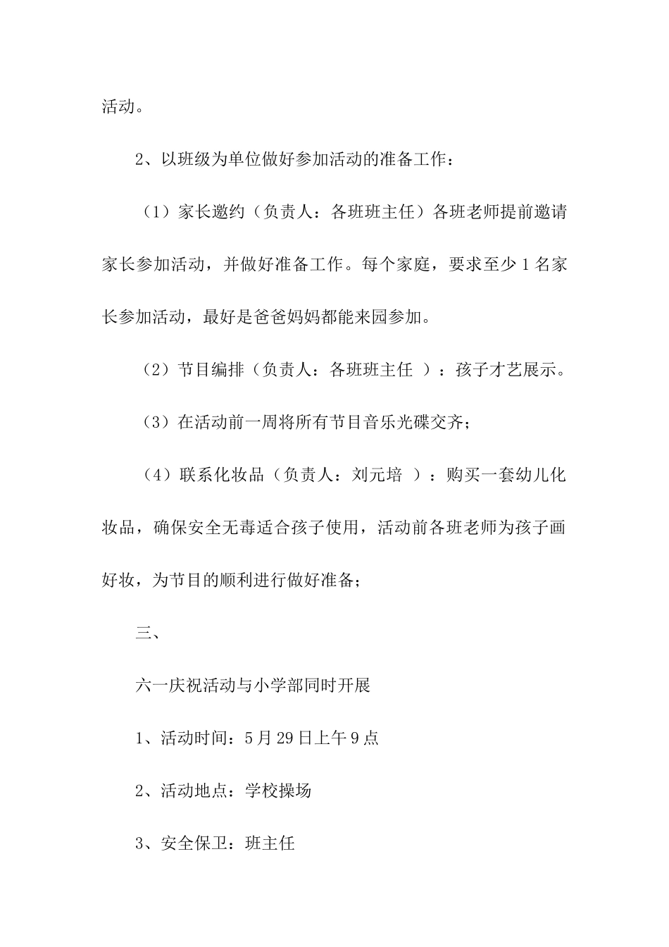 关于游园活动方案三篇_第2页