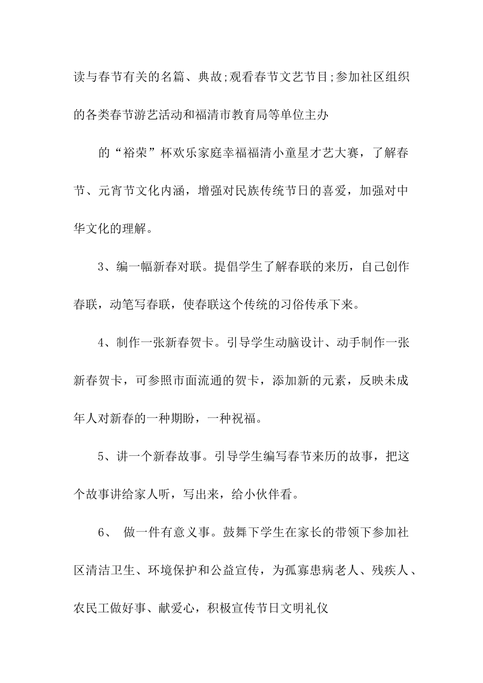 关于游园活动方案汇编五篇_第2页