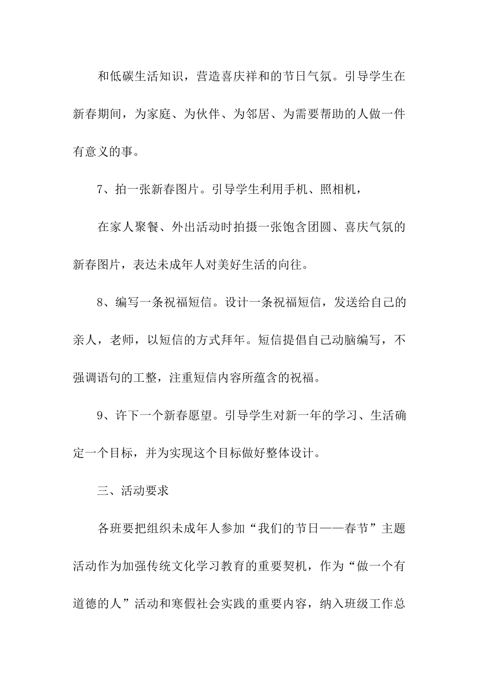 关于游园活动方案汇编五篇_第3页