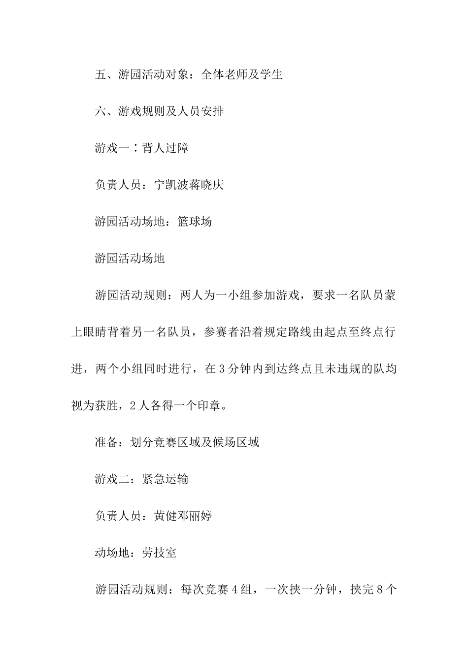 关于游园活动方案模板汇编8篇_第2页