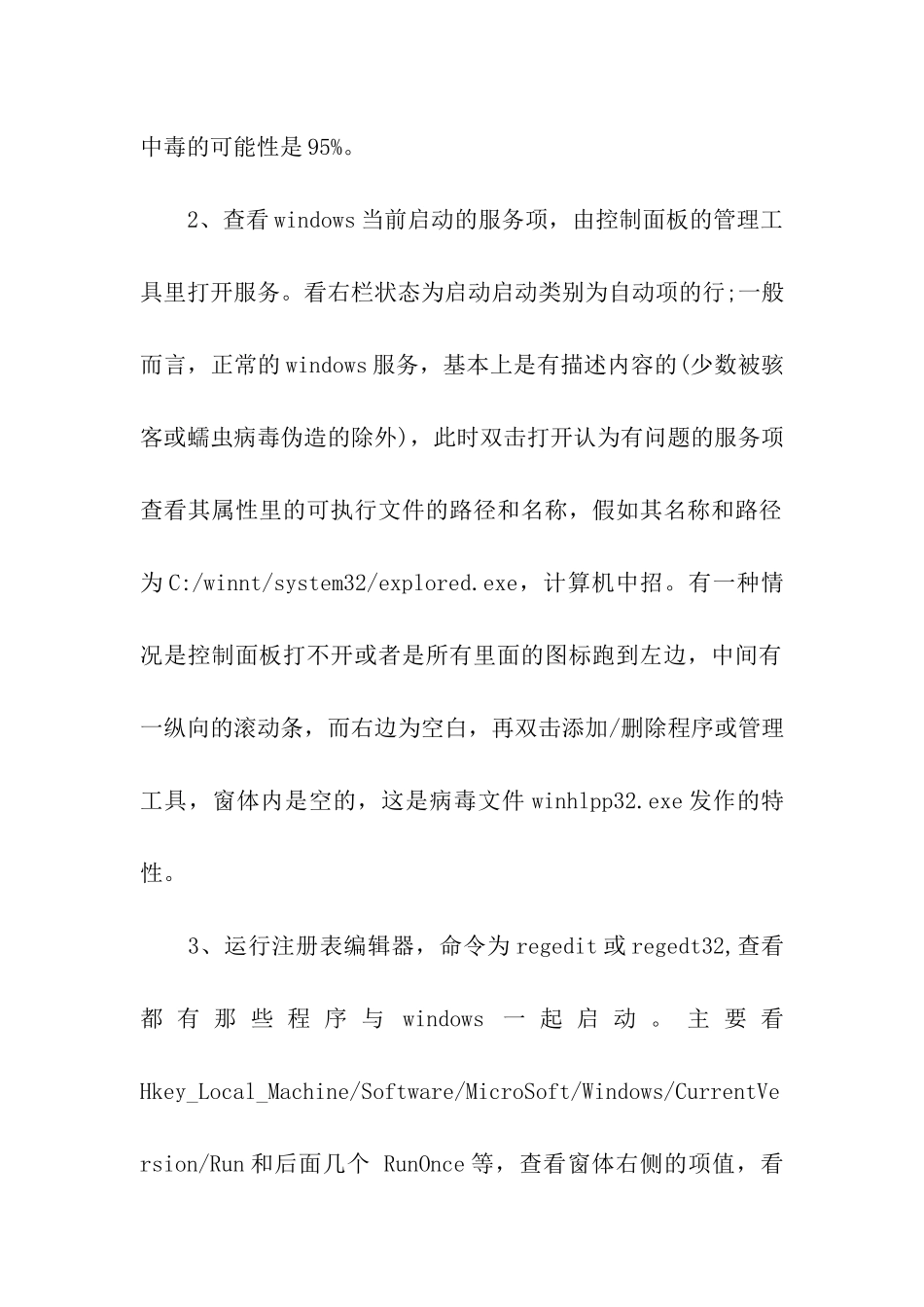 关于清楚电脑病毒永久受益_第2页