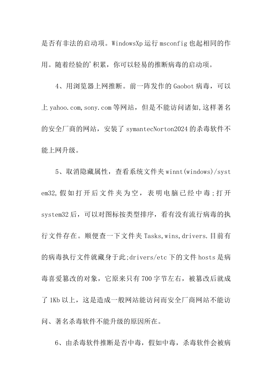 关于清楚电脑病毒永久受益_第3页