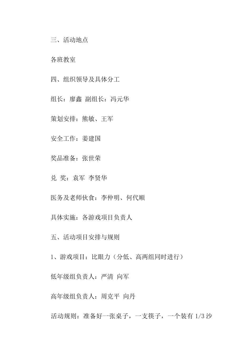 关于游园活动方案模板五篇_第2页