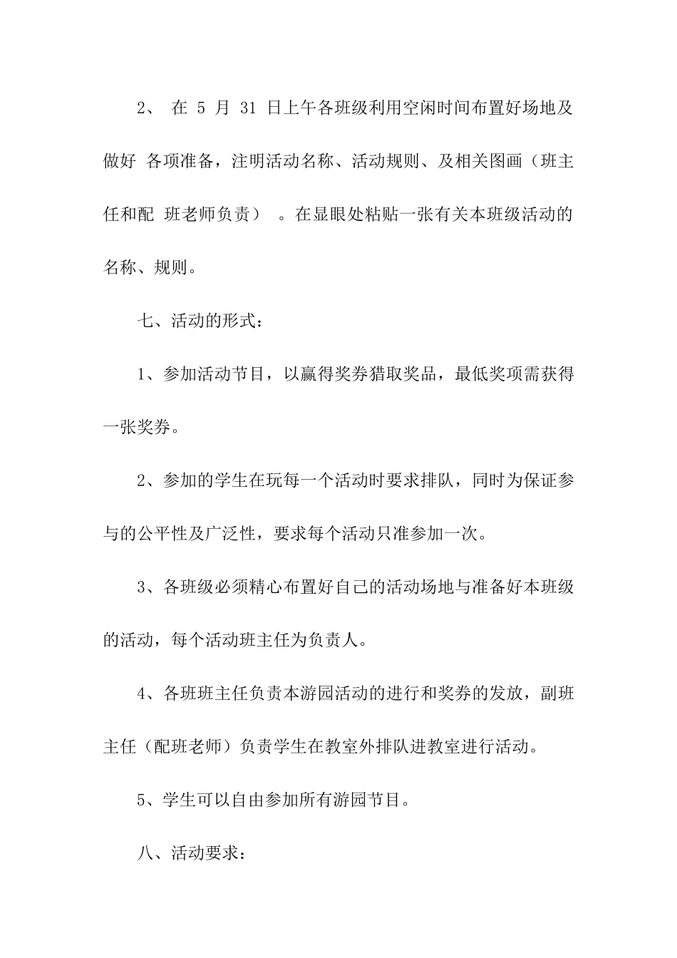 关于游园活动方案合集7篇_第3页
