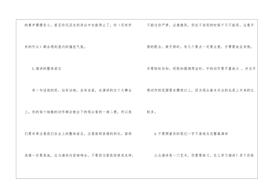 关于演讲的六种方法_第2页