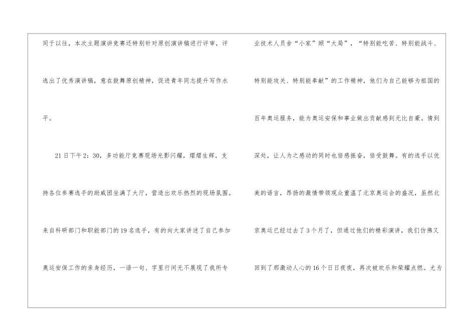 关于演讲比赛的新闻稿-通讯稿_第2页