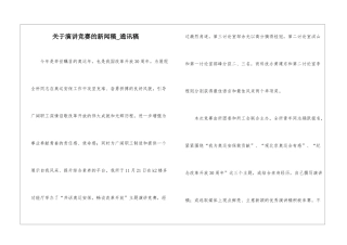关于演讲比赛的新闻稿-通讯稿