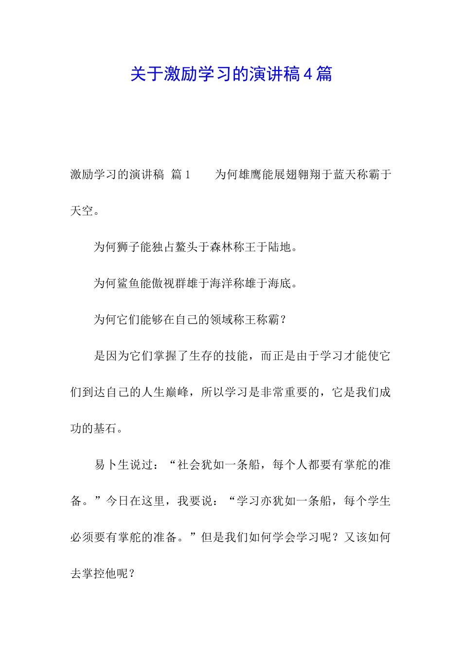 关于激励学习的演讲稿4篇_第1页