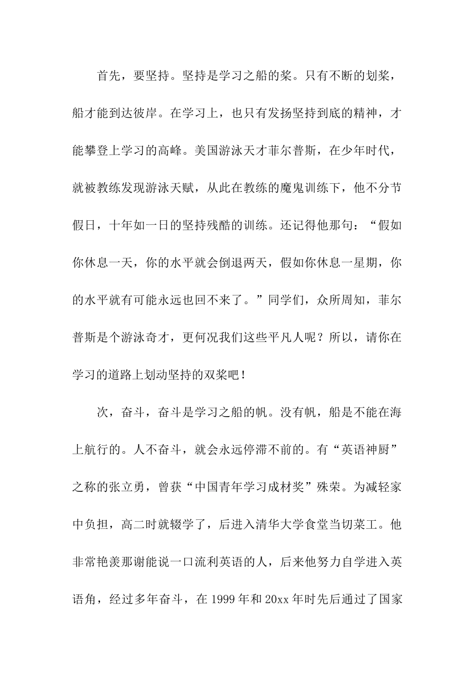 关于激励学习的演讲稿4篇_第2页