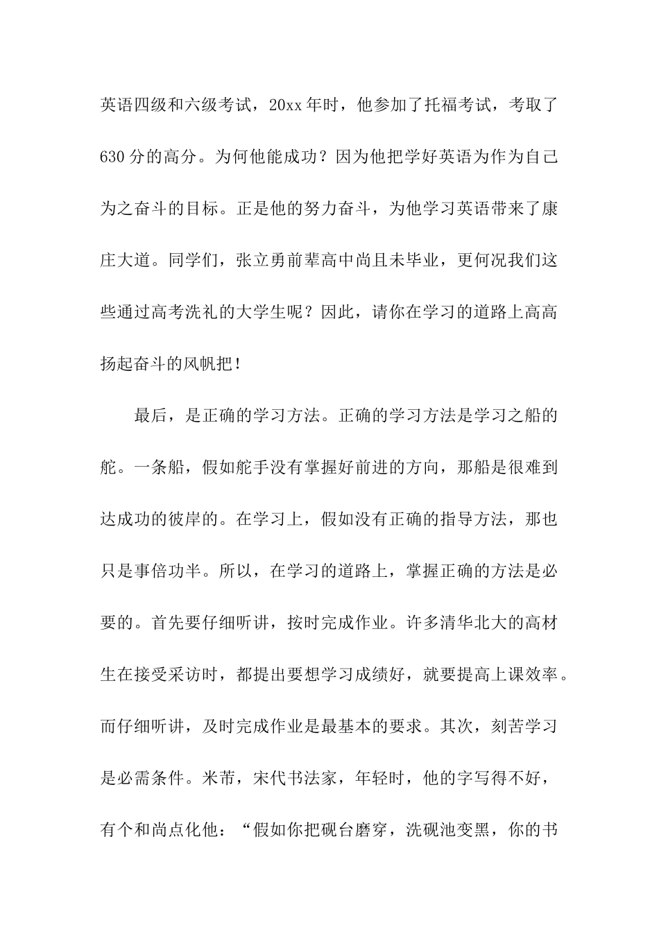 关于激励学习的演讲稿4篇_第3页