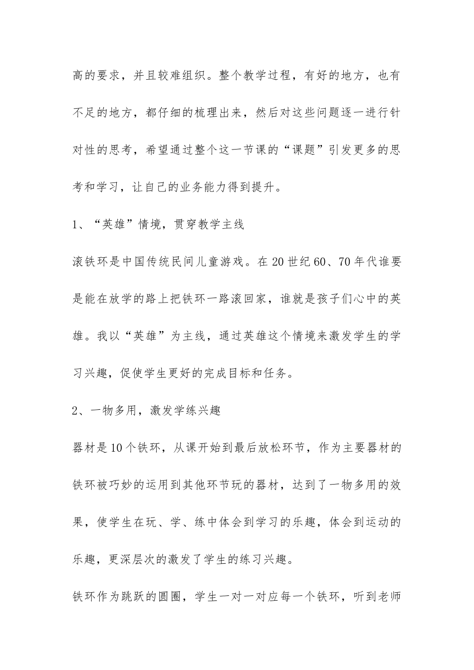 关于滚铁环活动的总结-_第3页