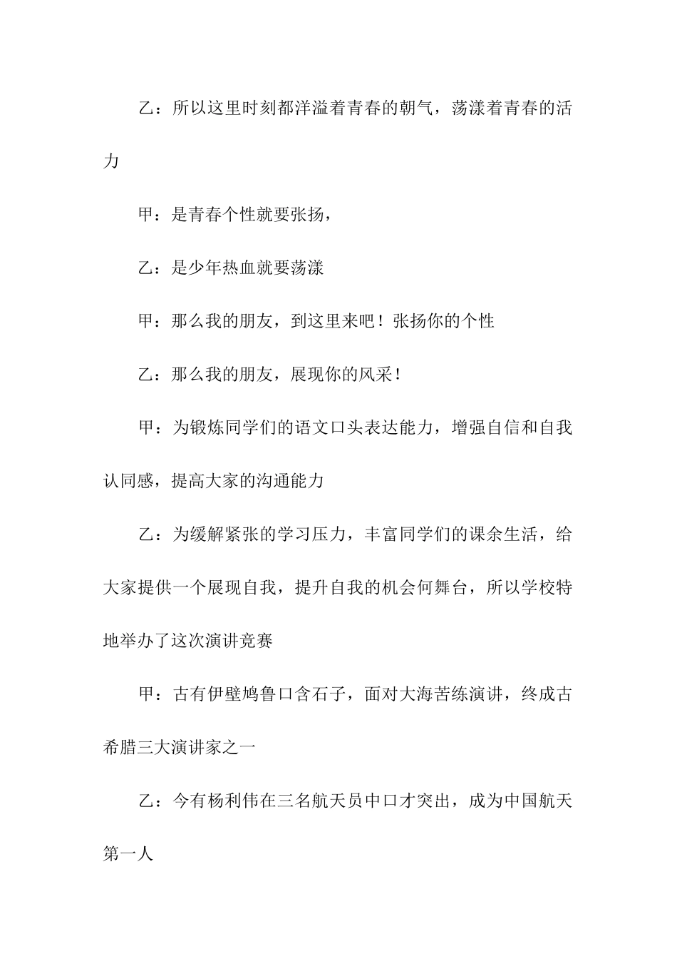 关于演讲主持词三篇_第2页