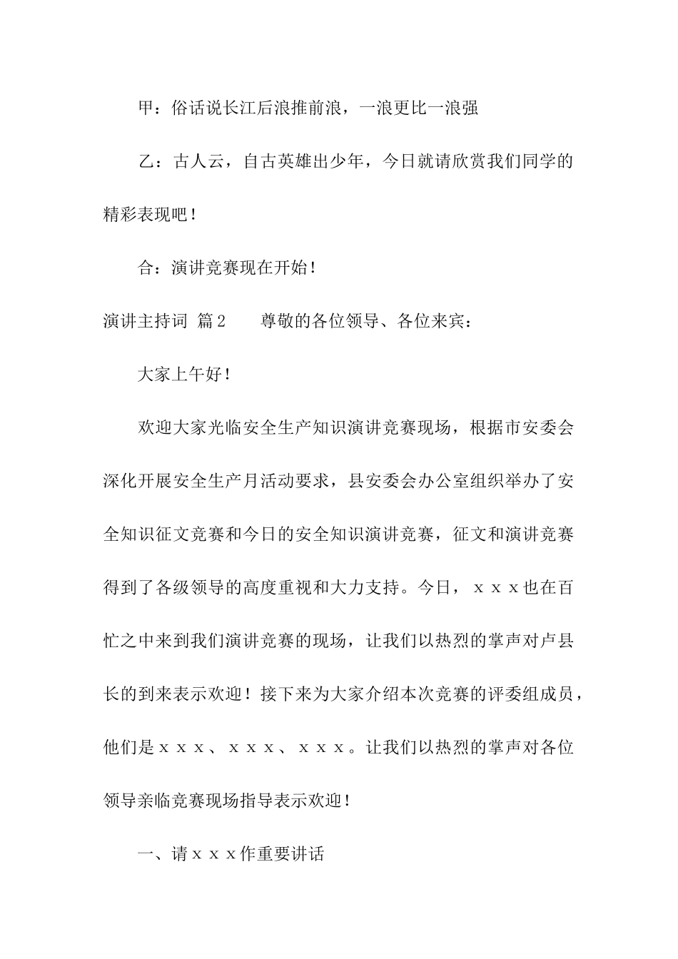 关于演讲主持词三篇_第3页