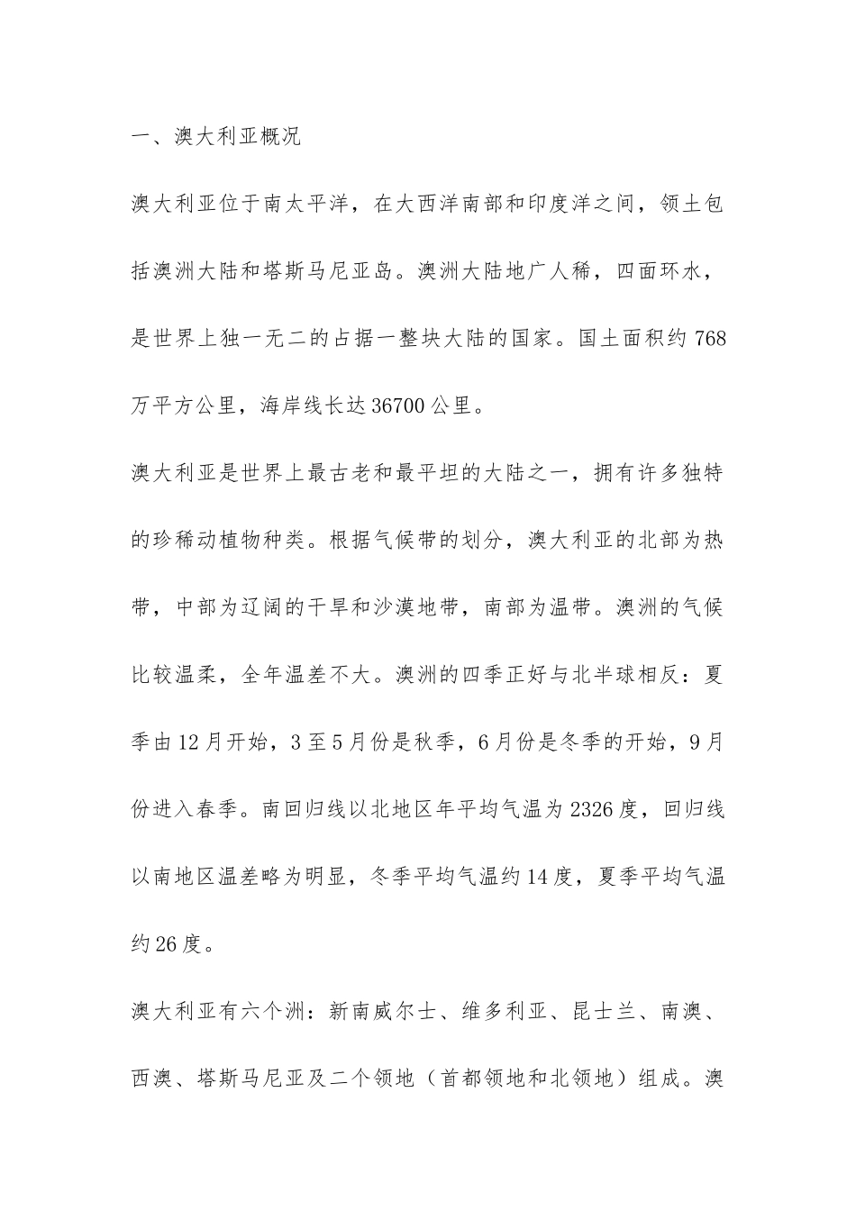 关于澳大利亚农业生物多样性及可持续发展的考察报告-_第2页