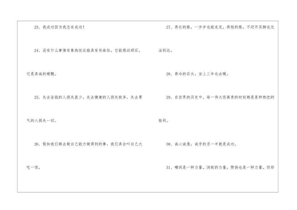 关于激励的名言警句推荐-名言警句素材_第3页