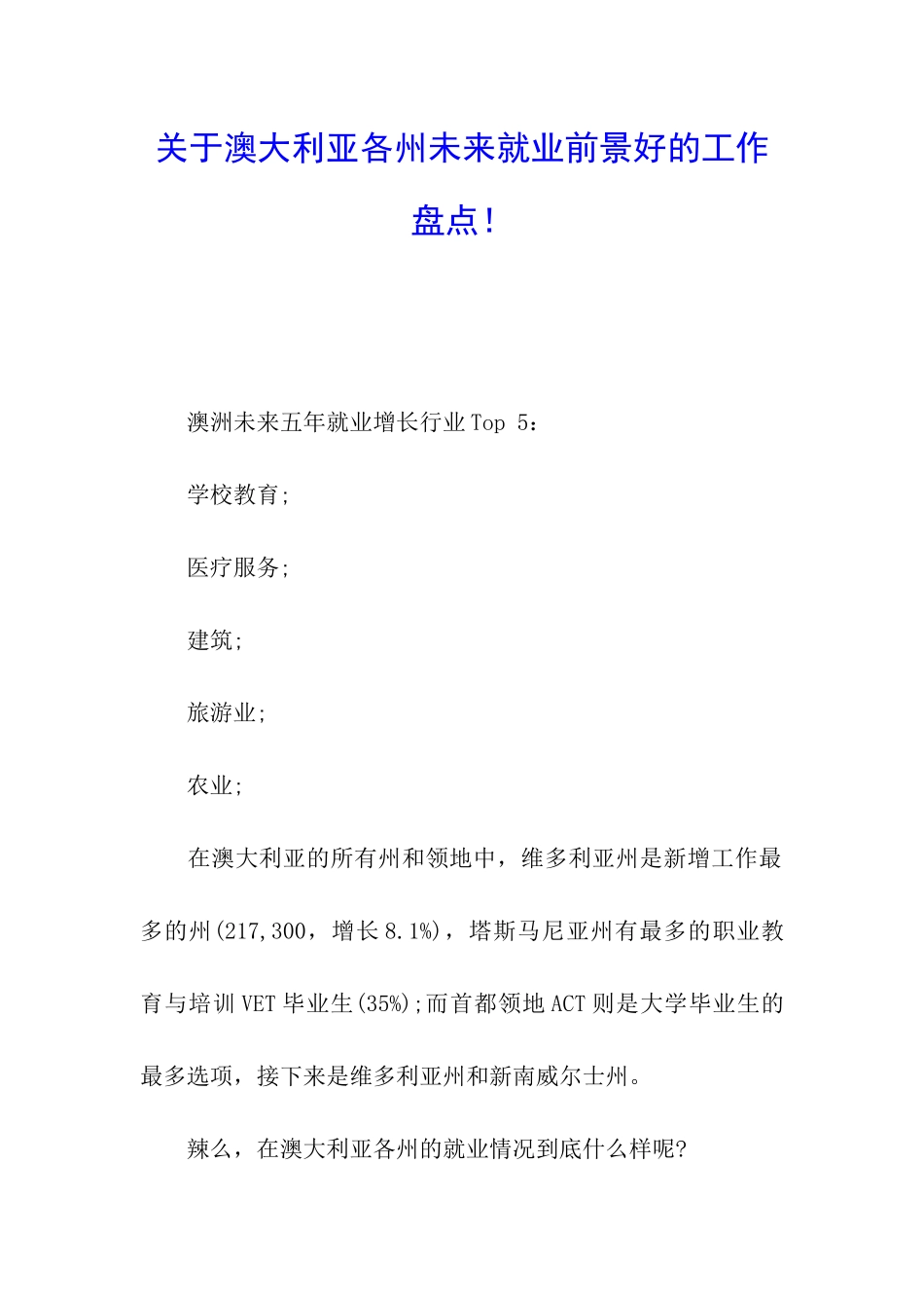 关于澳大利亚各州未来就业前景好的工作盘点!_第1页