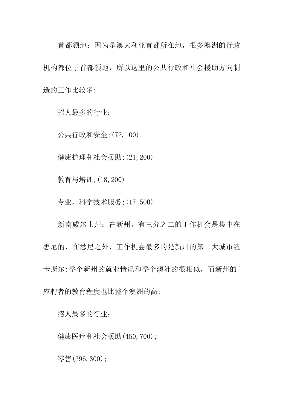 关于澳大利亚各州未来就业前景好的工作盘点!_第2页