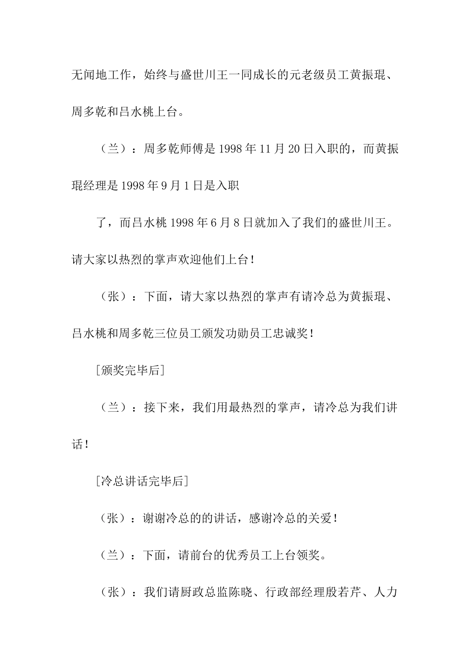 关于火锅店主持词3篇_第2页