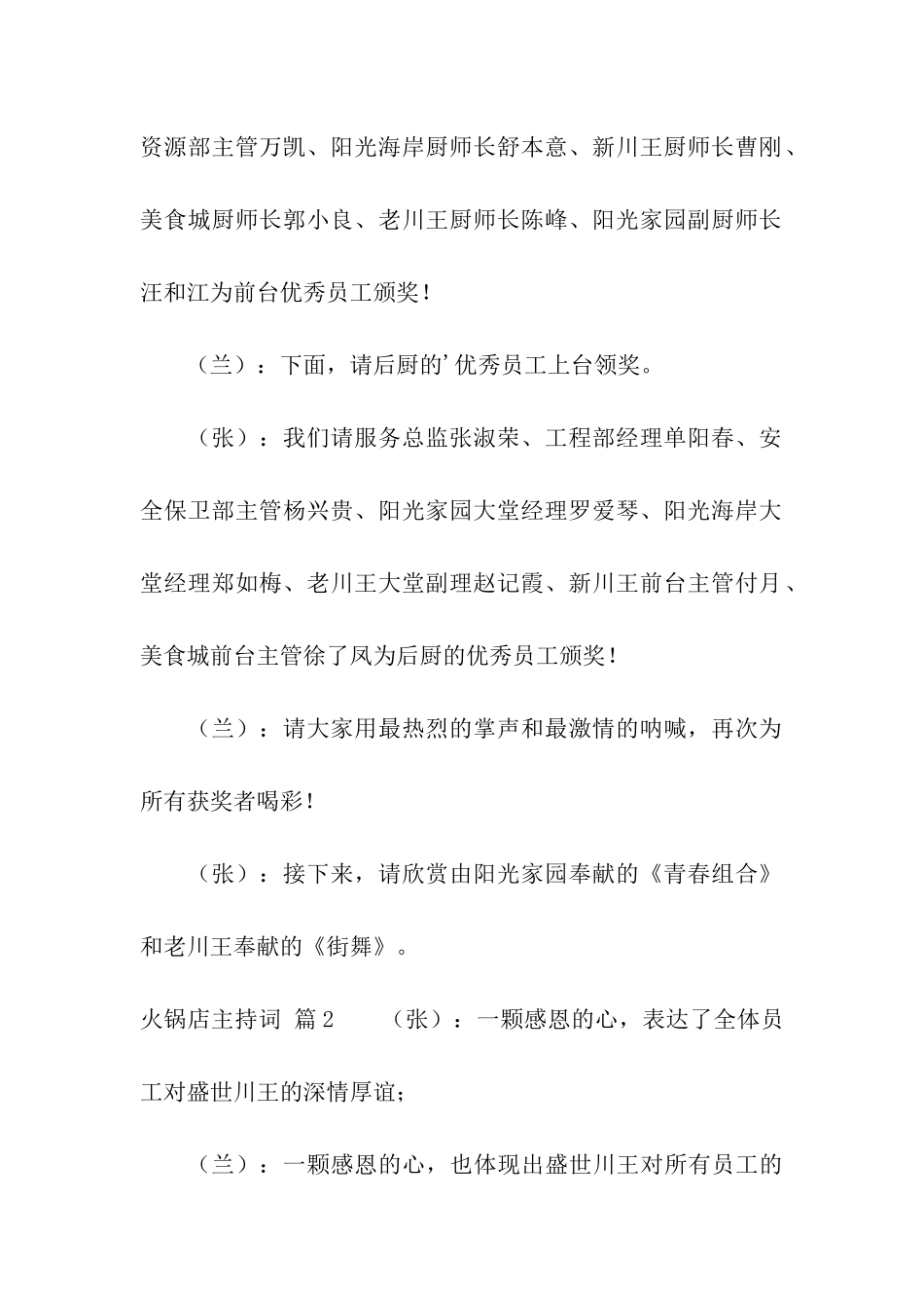 关于火锅店主持词3篇_第3页