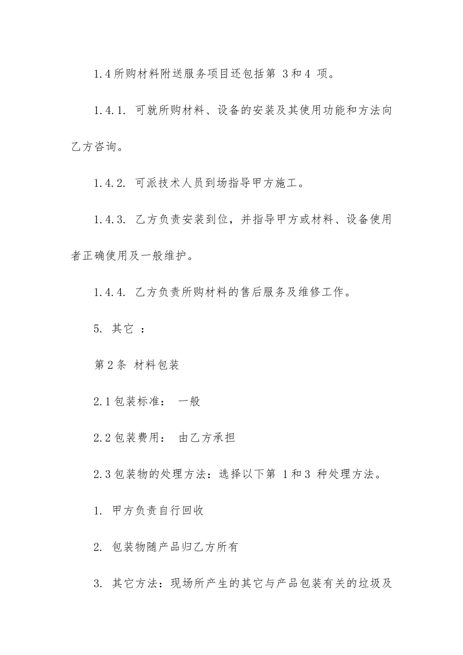 关于灶具购销的合同书3篇_第2页