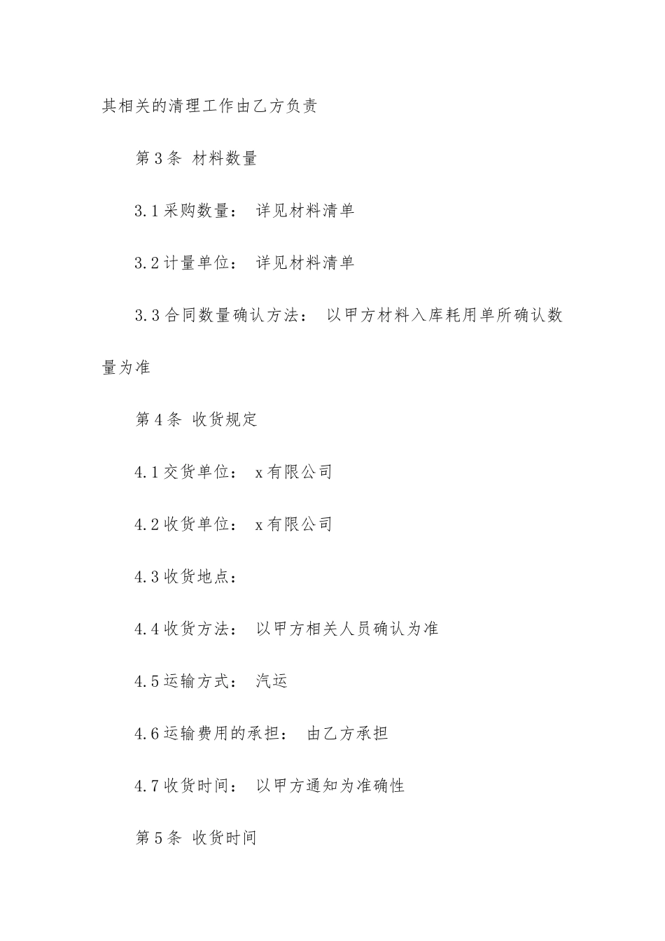 关于灶具购销的合同书3篇_第3页