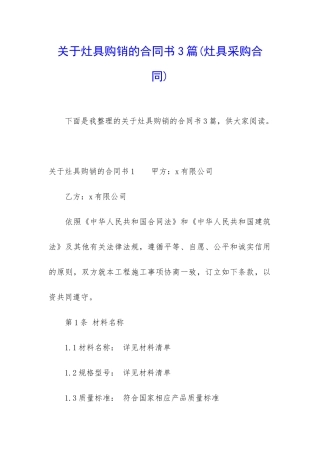 关于灶具购销的合同书3篇