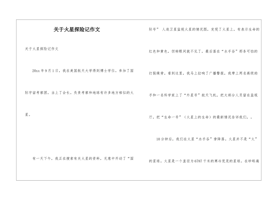 关于火星探险记作文_第1页