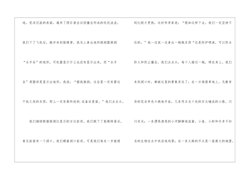 关于火星探险记作文_第2页