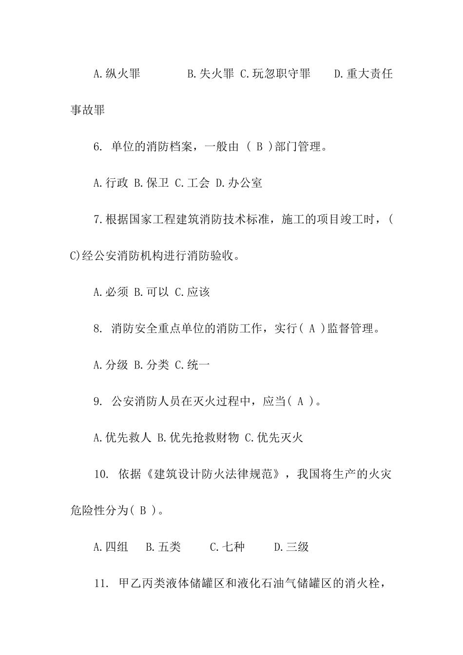 关于火灾安全知识竞赛培训试题_第2页