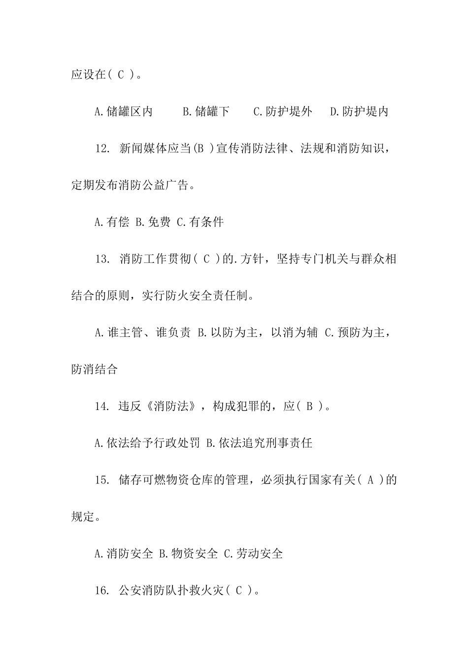 关于火灾安全知识竞赛培训试题_第3页