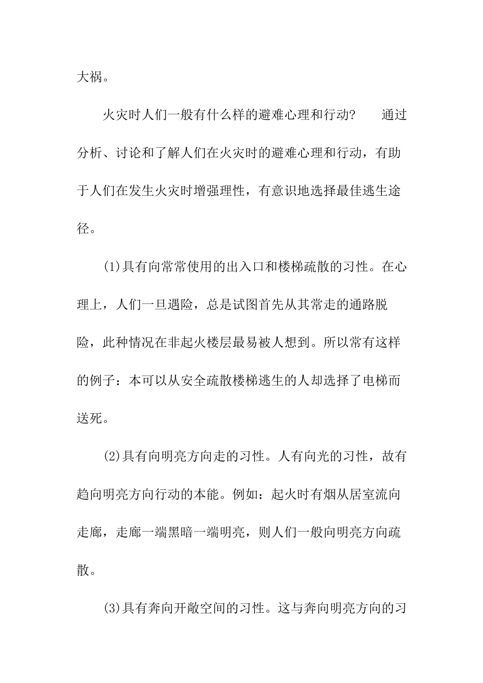 关于火灾逃生的知识_第2页