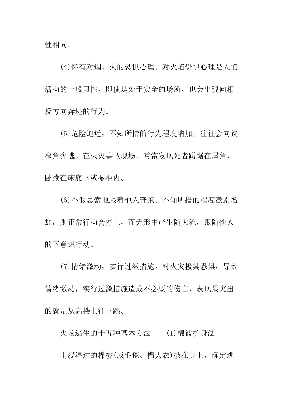 关于火灾逃生的知识_第3页